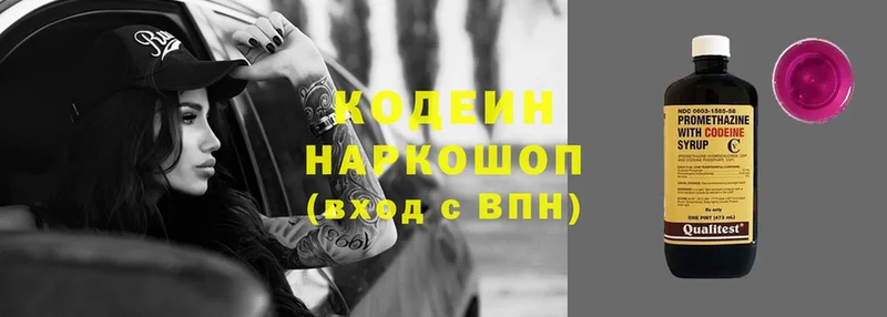 Кодеиновый сироп Lean напиток Lean (лин) Белореченск